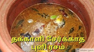 இனி ரசம் இப்படி வெச்சு பாருங்க/rasam vaipathu eppadi/Archu Viji Samayal