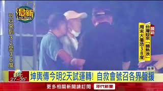 夜襲！ 坤輿掩埋場凌晨爆流血衝突　劉政鴻慘遭辣椒水攻擊