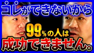 Googleもやっている？起業を考えている人には絶対に見てほしいビジネスにおいて必要なマインド。成功した経営者も後付けで戦術、戦略を考えているのかもしれない。【ホリエモン 切り抜き】