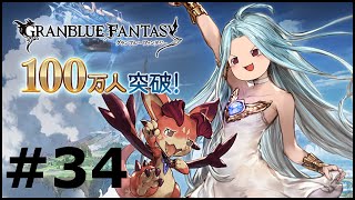 ゆっくりグラブル#34 『ぴにゃこら太（HELL）モフモフカワイイ』 【グランブルーファンタジー】【無課金】