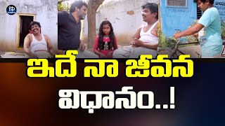 Sampoornesh Babu's Real Life Style | Exclusive Interview | iDream Celebrities