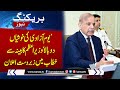 PM Shehbaz Sharif Addresses Cabinet Meeting Session | Big Announcement