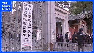 大学入学共通テスト初日　大きなトラブルなし　2日目は「理科」「数学」｜TBS NEWS DIG