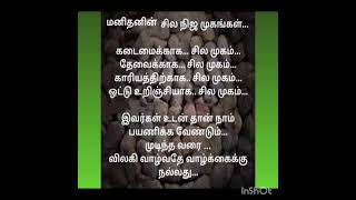 🤏#மனிதனின் சில நிஜ முகங்கள்....!!!Read👆 @krithiksworld2013 #shorts