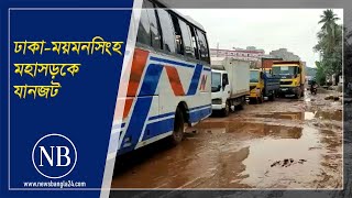 গাজীপুরের যানজটের প্রভাব রাজধানীতে | Traffic Jam | NewsBangla24 LIVE