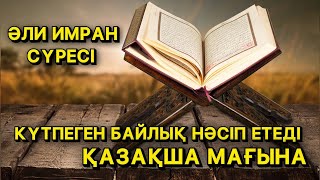 3. Құран кәрімдегі Әли Имран сүресі