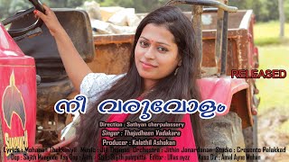 വരുമോയെൻ ഉയിരേ നീ | NEE VARUVOLAM |നീ വരുവോളം |MUSICAL ALBUM | SATHYAN CHERPPULASSERY | ESSAAR MEDIA