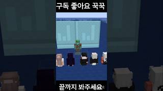 쉬는시간10분 남았어 빨리 놀자 #뇌절 #shrots #마인크래프트 (음원출처:왕클세종) #왕클세종