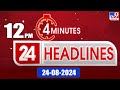 4 Minutes 24 Headlines | 12 PM | 24-08-2024 - TV9