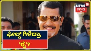 ಪುನಃ Fieldಗೆ Entry ಕೊಟ್ರಾ ಮಾಜಿ Don Muthappa Rai? ರೈ ವಿರುದ್ಧ ದೂರು ದಾಖಲಿಸಿದ್ಯಾಕೆ Rakesh Malli?