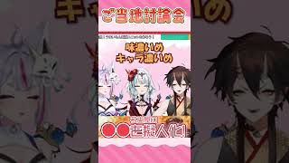 名古屋出身VTuberがなごやメシを擬人化してユニット化した結果www【Vtuber 切り抜き】#shorts