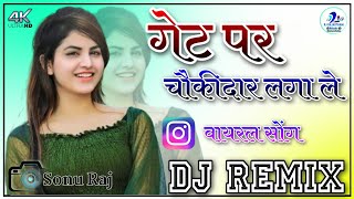 गेट पर चैकीदार लगा ले // Gete Par Chowkidar Laga le Dj Remix 4d Brazil Bass Mixing Instagram Song