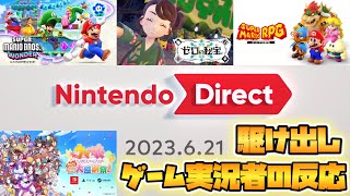 【日本人の反応】駆け出しゲーム実況者が反応してみた【Nintendo Direct】