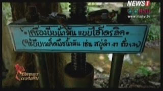 ปิดทองแผ่นดิน ศูนย์ภูมิรักษ์ธรรมชาติ ช่วงที่3 21/05/2016