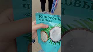 вкусные кокосовые чипсы ставлю лайк