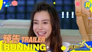 【预告】baby郑恺竟翻脸，多年情谊遭遇大考验 《奔跑吧3》 Keep Running S3 EP12 预告 20190712 [ 浙江卫视官方HD ]