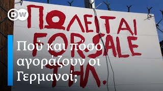 Γερμανοί αγοράζουν στην Ελλάδα! Πελοπόννησος και Κρήτη αγαπημένες περιοχές. Πόσα ξοδεύουν;