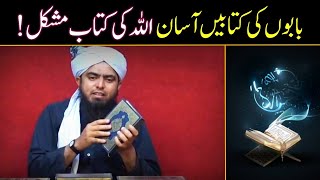 Aik Aa'm Insaan ke Liye Quran Samjna | Engineer Muhammad Ali Mirza