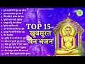 आजतक के सबसे खूबसूरत जैन भजन nonstop jain bhajan jain bhakti songs bhajan