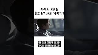 이 차는 정말 미쳤습니다. 최고의 가성비 준대형 중고차