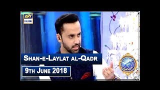 Shan-e-Laylat al-Qadr – (Special Transmission ) –  - Topic : Ishq-E-Mustafa S.A.W. W - 9th June 2018