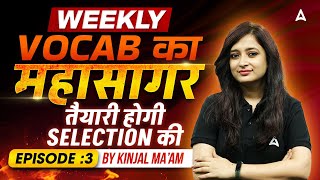 Weekly Vocab Episode 3 Essential Vocabulary for Banking Exams | Weekly Vocab By Kinjal Ma'am