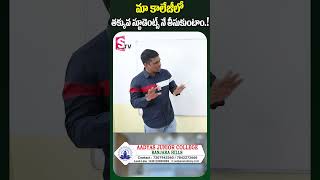 మా కాలేజీలో తక్కువ స్టూడెంట్స్ నే తీసుకుంటాం.! #aadyascollege #students #education #skills #faculty