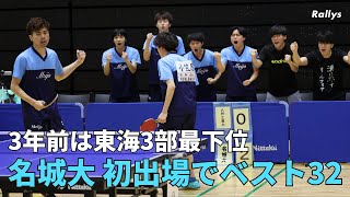 東海リーグ3部最下位から3年で全国べスト32へ　スポーツ推薦のない名城大学卓球部、大躍進のきっかけは1人の選手の加入｜インカレ2023