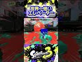 これぞ私が知る限り世界一短いエレベーター❗️ スプラトゥーン3 shorts