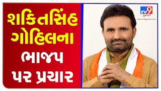 Congress' Shaktisinh Gohil hits out at BJP over farm laws | Tv9GujaratiNews