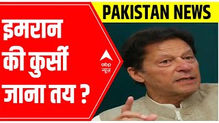 Pakistan political crisis: Will 'Secret Letter' help Imran Khan save his chair? | ABP News