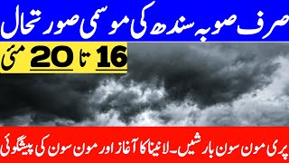 sindh weather update | weather update today | karachi weather update | pre monsoon | mosam ka hal