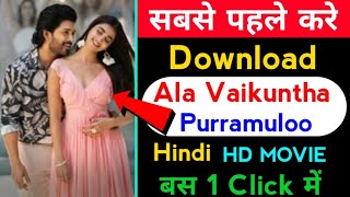 How to download Ala VaikunthaPurramloo Movie in Hindi | Ala VaikunthaPurramloo download kaise kare