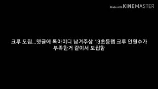 랩 크루 모집 뎃글에 톡디 ㄱ/13설명ㄱ