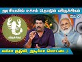 ரகசியங்களை பூட்டிவைக்கும் விருச்சிகம்.! - Subash Balakrishnan | Viruchagam Rasi Palangal | PM Modi