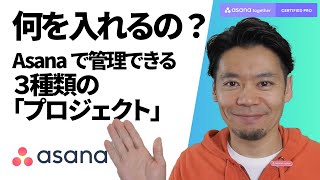 Asanaはいわゆる「プロジェクト仕事」以外にも使える