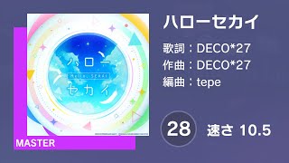 [プロセカ] ハローセカイ (MASTER 28) 譜面確認 (速さ 10.5)