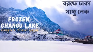 বরফে ঢাকা সাঙ্গু লেক-Changu Lake Tour Guide | Frozen Tsomgo Lake | Changu Lake Travel Cost details |