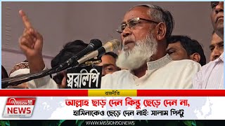 টাঙ্গাইলে যত হিন্দুদের বাড়ি ছিলো সব আওয়ামীলীগের নেতাকর্মীরাই দখল করেছে; আব্দুস সালাম পিন্টু | BNP