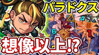 【轟絶パラドクス】友情とSSが意外にも強い！？梃子場亜流太使ってみた【モンスト】