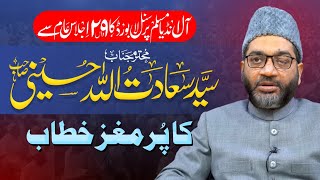 MUST WATCH/ A Very Important And Meaningful Speech By Hon. Syed Saadatullah Husaini Sb