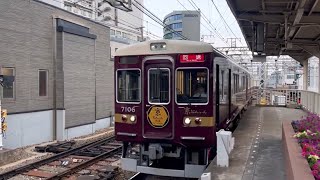 阪急京都線7000系 7006F京とれいん雅洛 回送車通過 十三駅