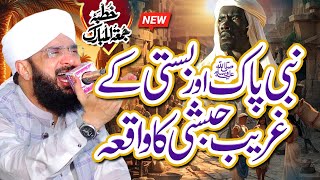 Nabi Pak SAW Aur Aik Habshi Ka Waqia Imran Aasi - Emotional Bayan 2025 by Hafiz Imran Aasi Official