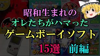 【ゆっくり解説】昭和生まれのオレたちがハマった「ゲームボーイソフト」15選　前編   カエルの為に鐘は鳴る   レッドアリーマー魔界村外伝