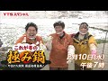 【2 10 水 放送】これが冬の極み鍋 やまがた縦断 厳選食材集結！