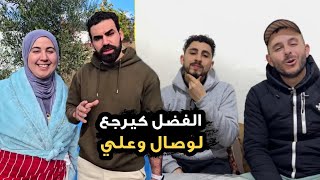 كون مكانوش علي وصال معمرنا كنا غنعرفو البقبوقة وحمو ❌ باش نكونو واقعيين وبلا نفاق ✅ @WissalAli