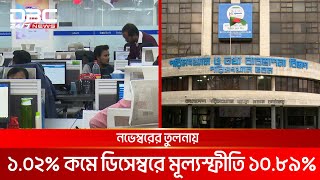 চলতি অর্থবছরের জুলাই-সেপ্টেম্বর প্রান্তিকে জিডিপি প্রবৃদ্ধি ১.৮১% | DBC NEWS