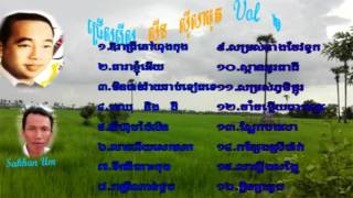 ចម្រៀងជ្រើសរើស របស់លោក ស៊ិន ស៊ីសាមុត ភាគ ០២