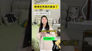 以后的世界就是一本巨大的赛博小说！#科技#万万没想到#内容过于真实#一人分饰多角