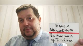 ОН И КИНО 603 Фильм Банши Инишерина (The Banshees of Inisherin) Ирландия, Великобритания, США, 2022